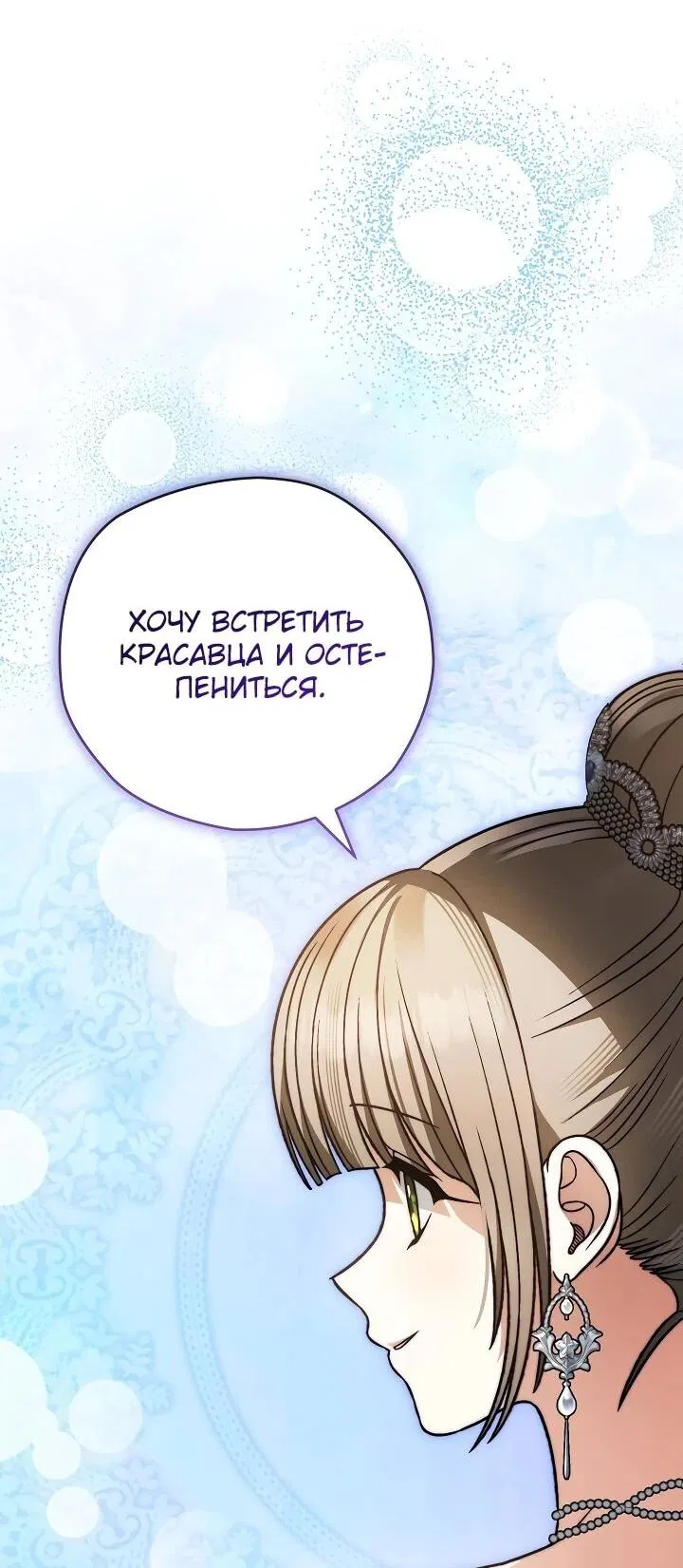 Манга Моему дорогому волку - Глава 32 Страница 64