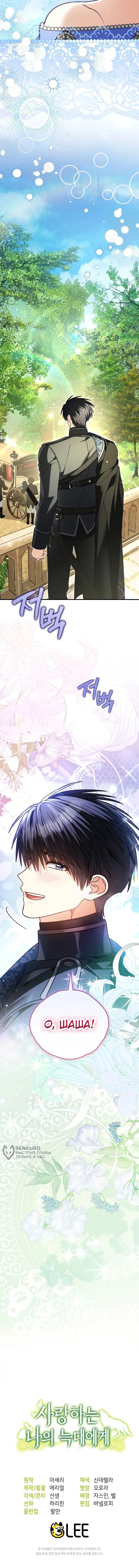 Манга Моему дорогому волку - Глава 32 Страница 65