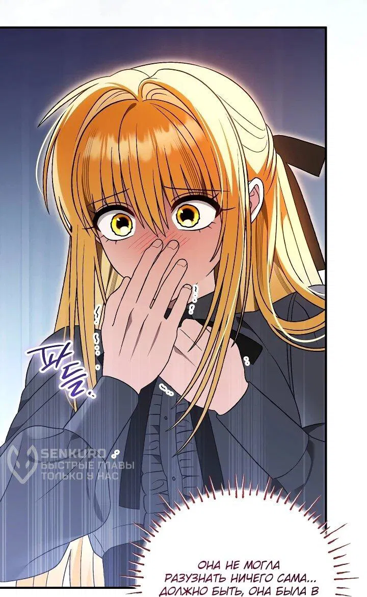 Манга Моему дорогому волку - Глава 32 Страница 48