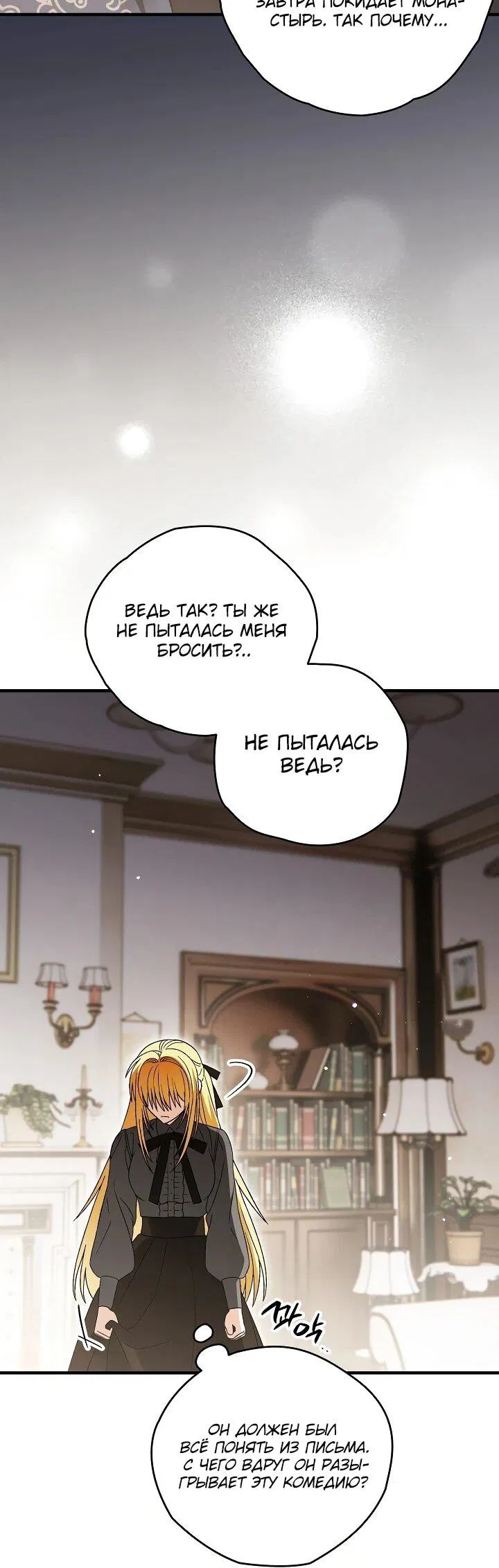 Манга Моему дорогому волку - Глава 32 Страница 28