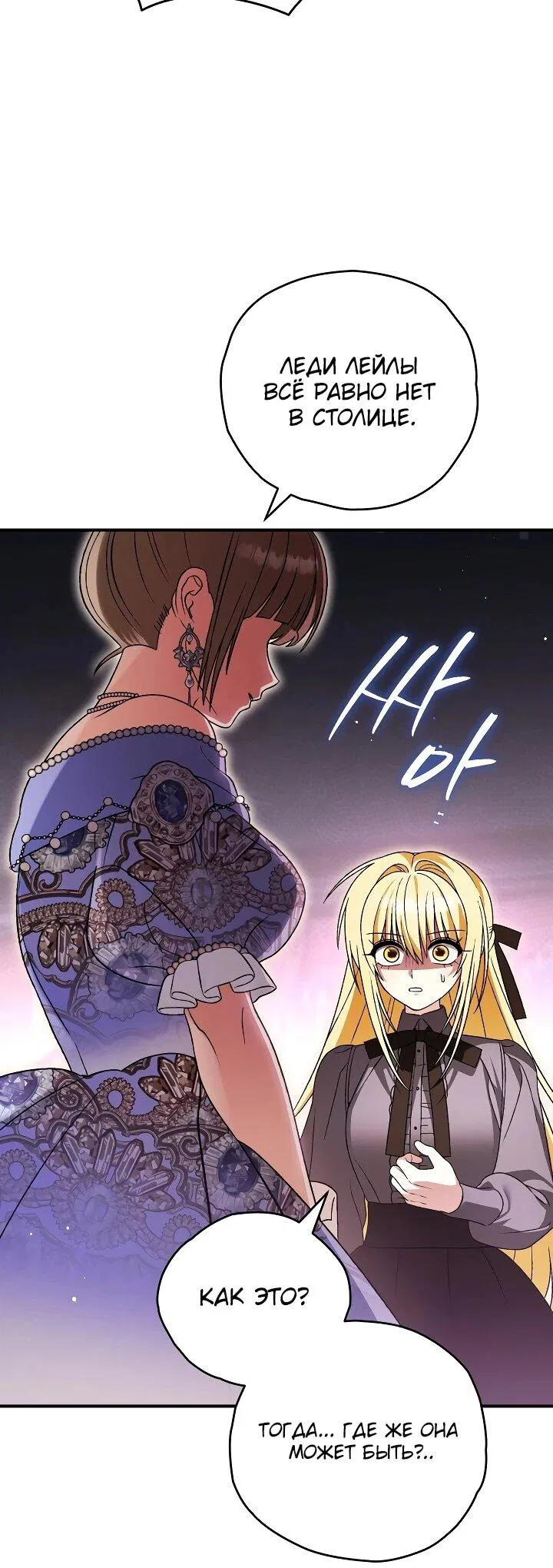 Манга Моему дорогому волку - Глава 32 Страница 46