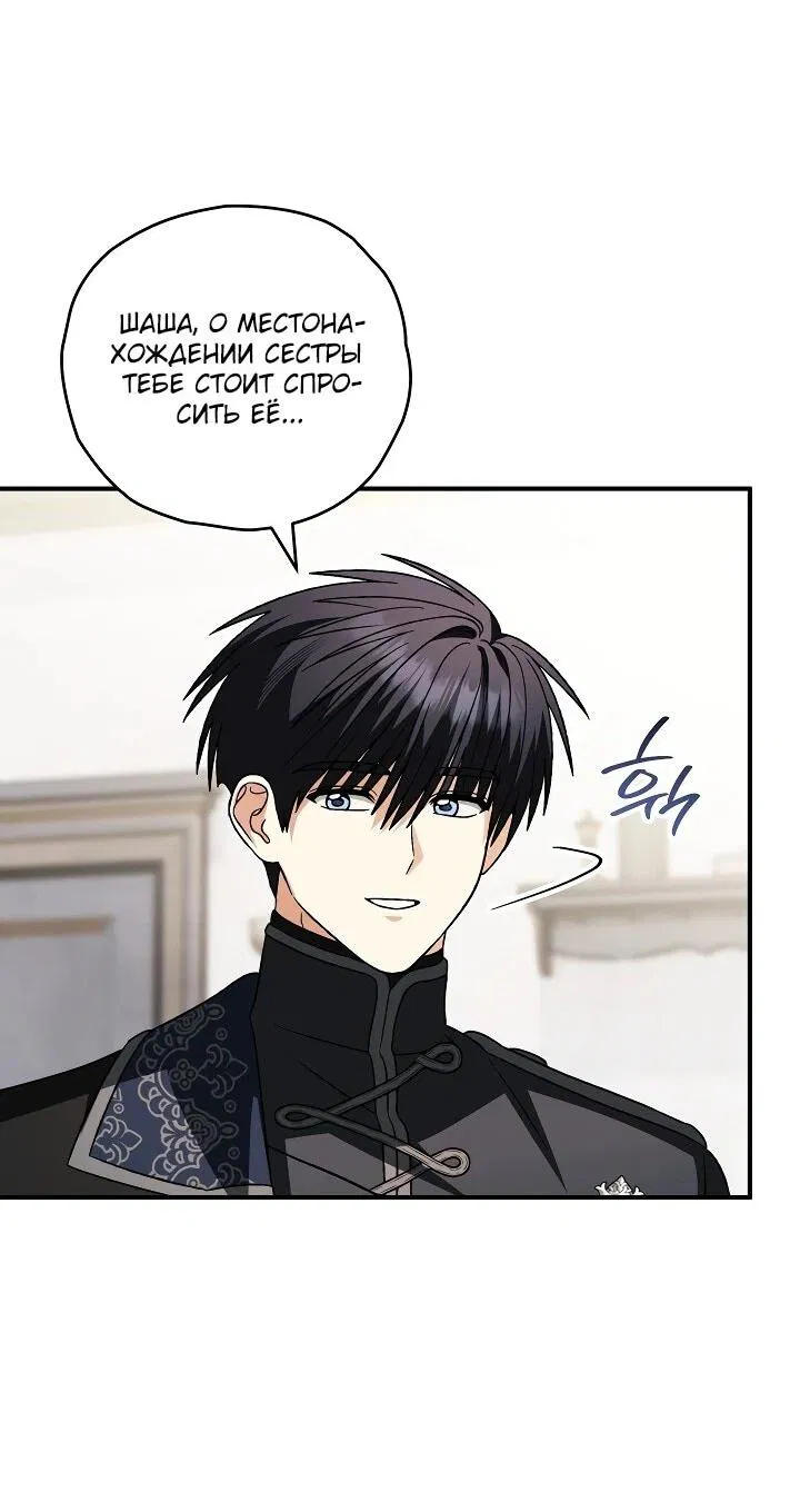 Манга Моему дорогому волку - Глава 32 Страница 20