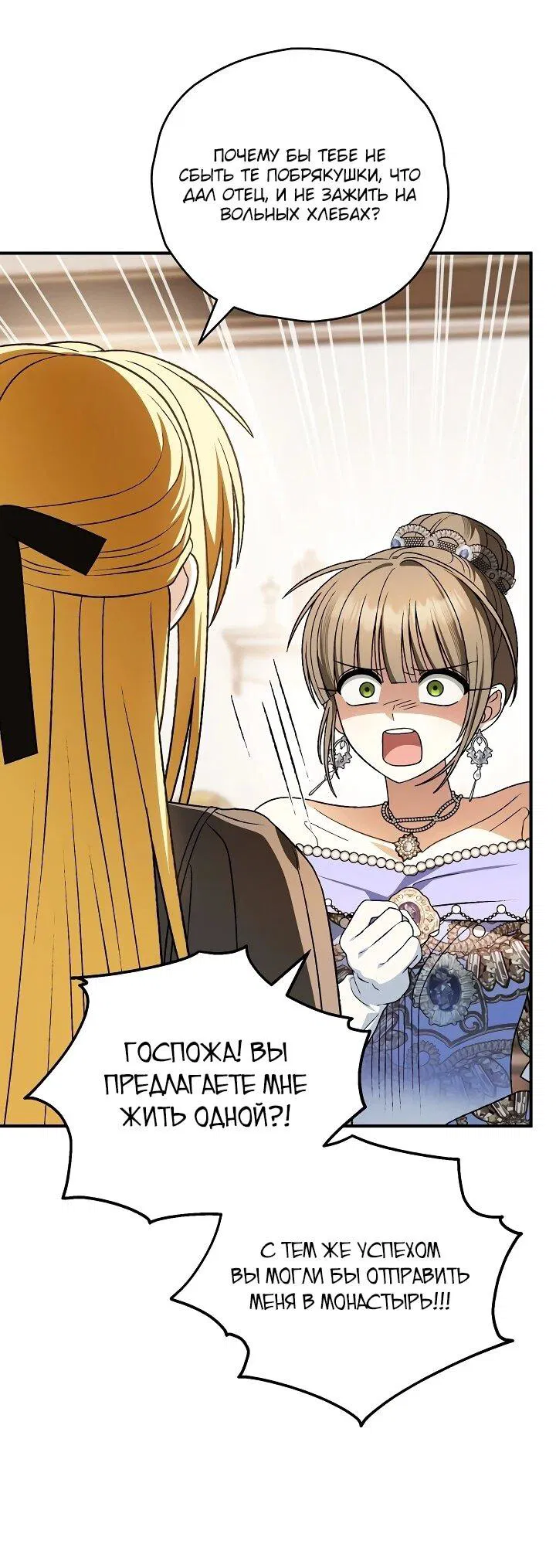 Манга Моему дорогому волку - Глава 32 Страница 41