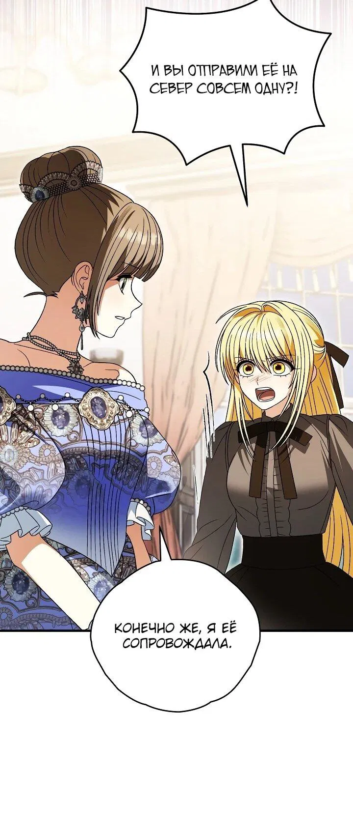 Манга Моему дорогому волку - Глава 32 Страница 55