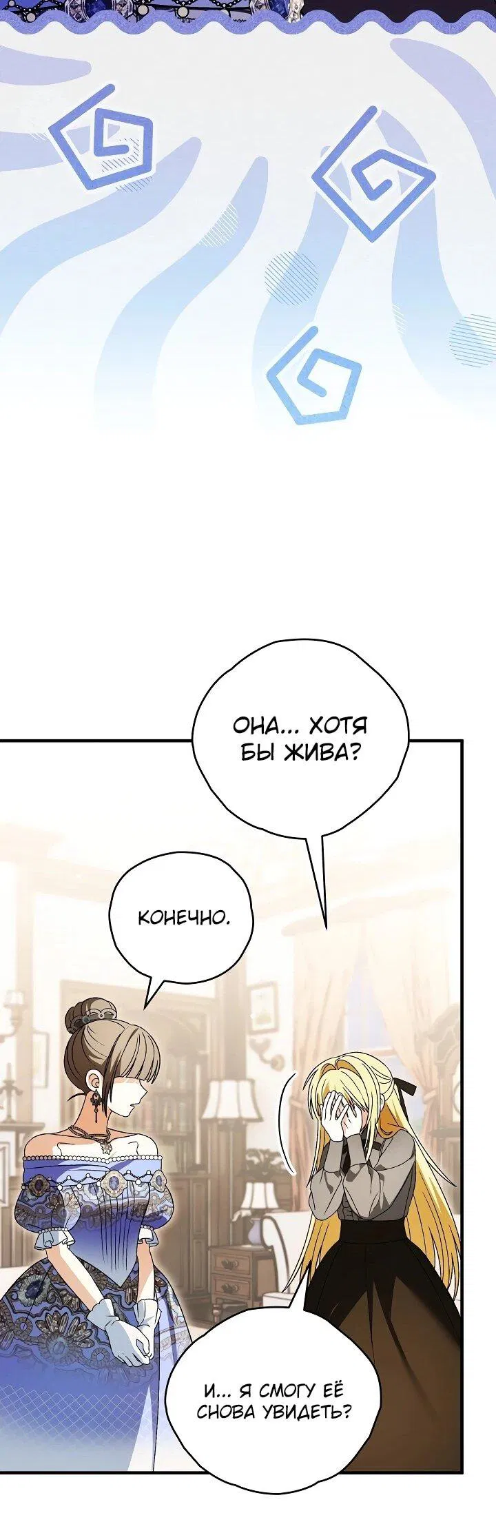 Манга Моему дорогому волку - Глава 32 Страница 60