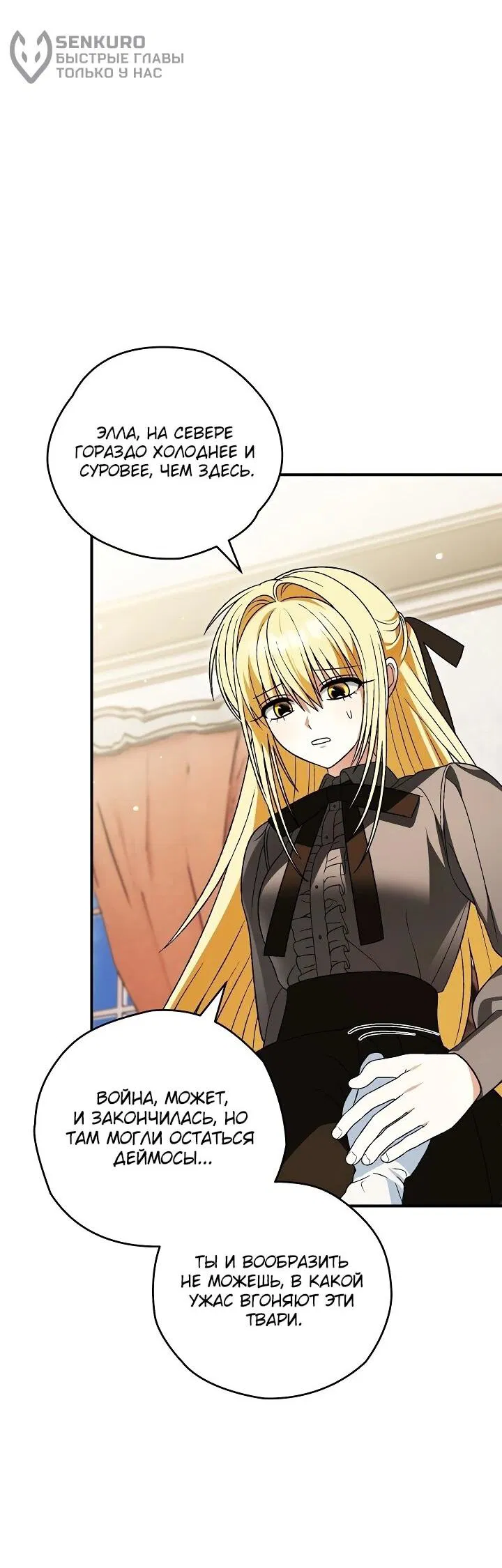 Манга Моему дорогому волку - Глава 32 Страница 34