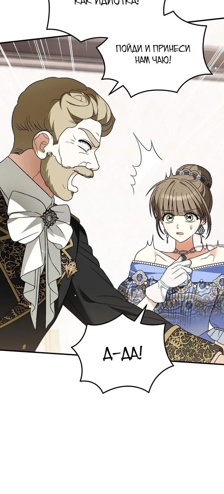 Манга Моему дорогому волку - Глава 31 Страница 31