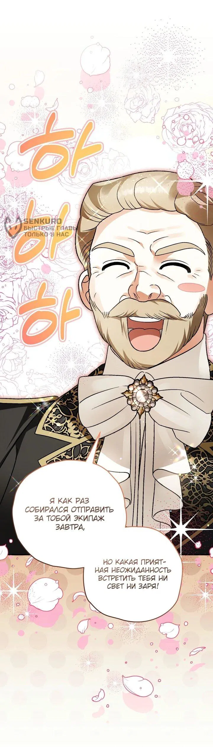 Манга Моему дорогому волку - Глава 31 Страница 29