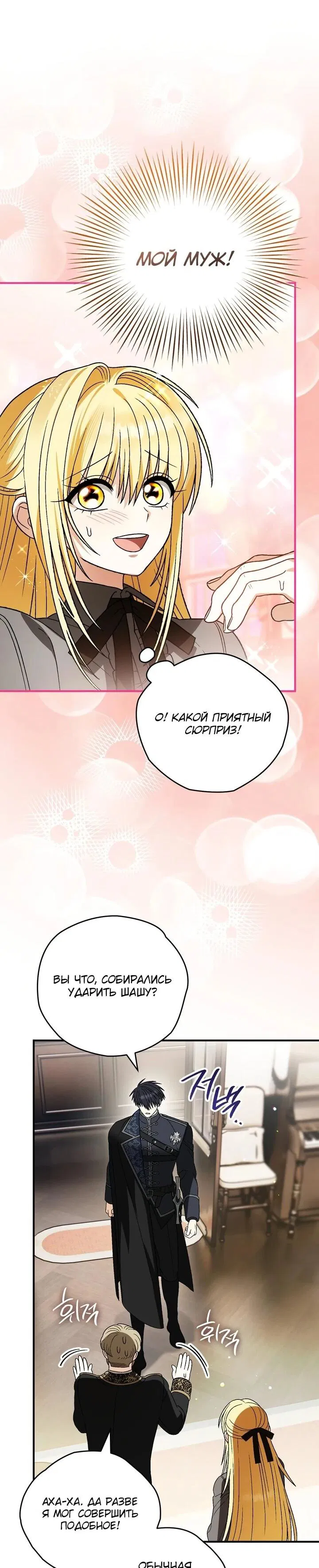 Манга Моему дорогому волку - Глава 31 Страница 53