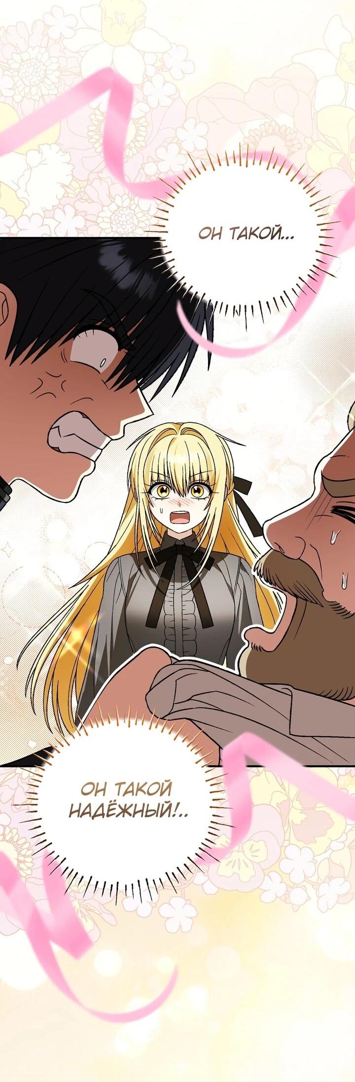 Манга Моему дорогому волку - Глава 31 Страница 55