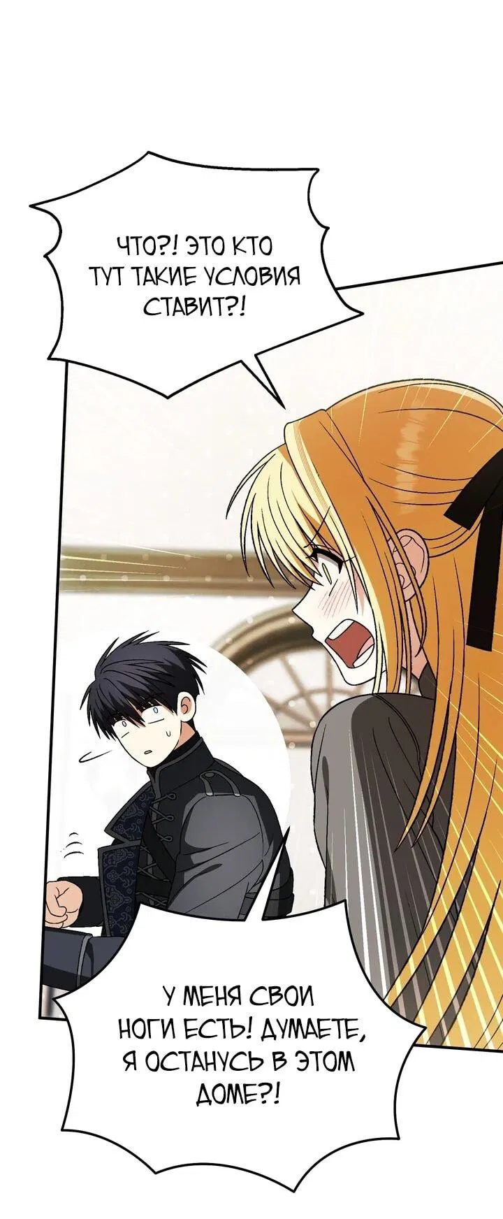 Манга Моему дорогому волку - Глава 31 Страница 61