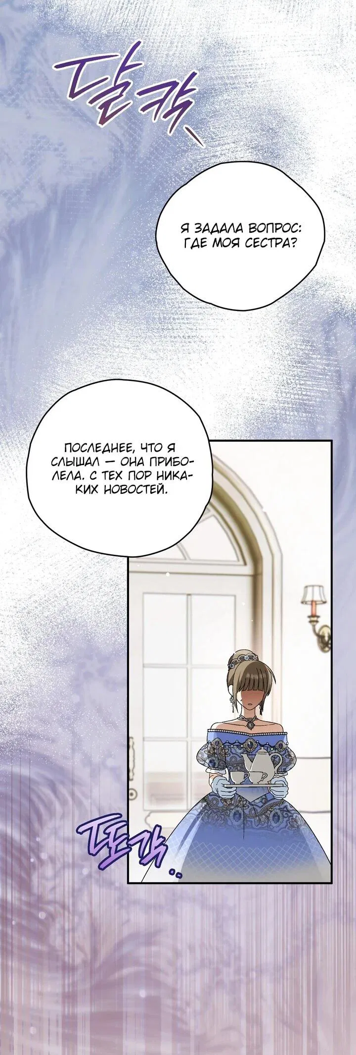 Манга Моему дорогому волку - Глава 31 Страница 38