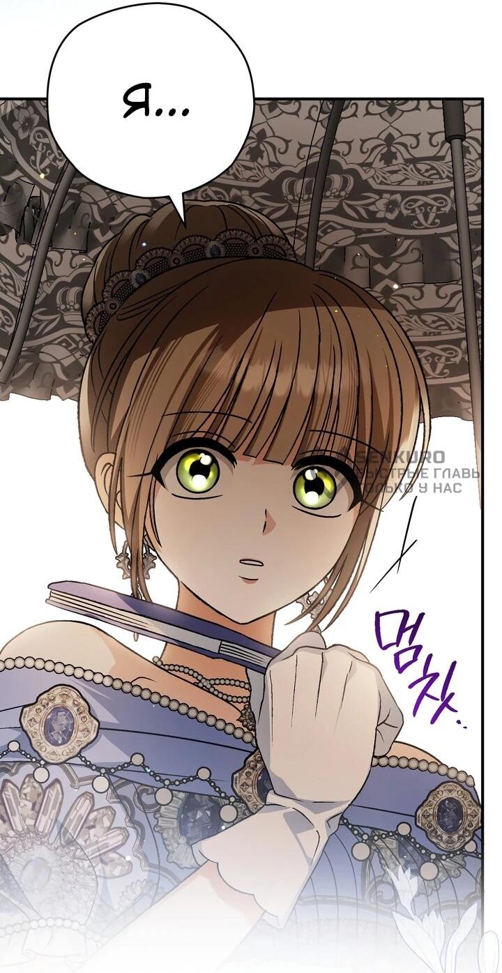 Манга Моему дорогому волку - Глава 31 Страница 8