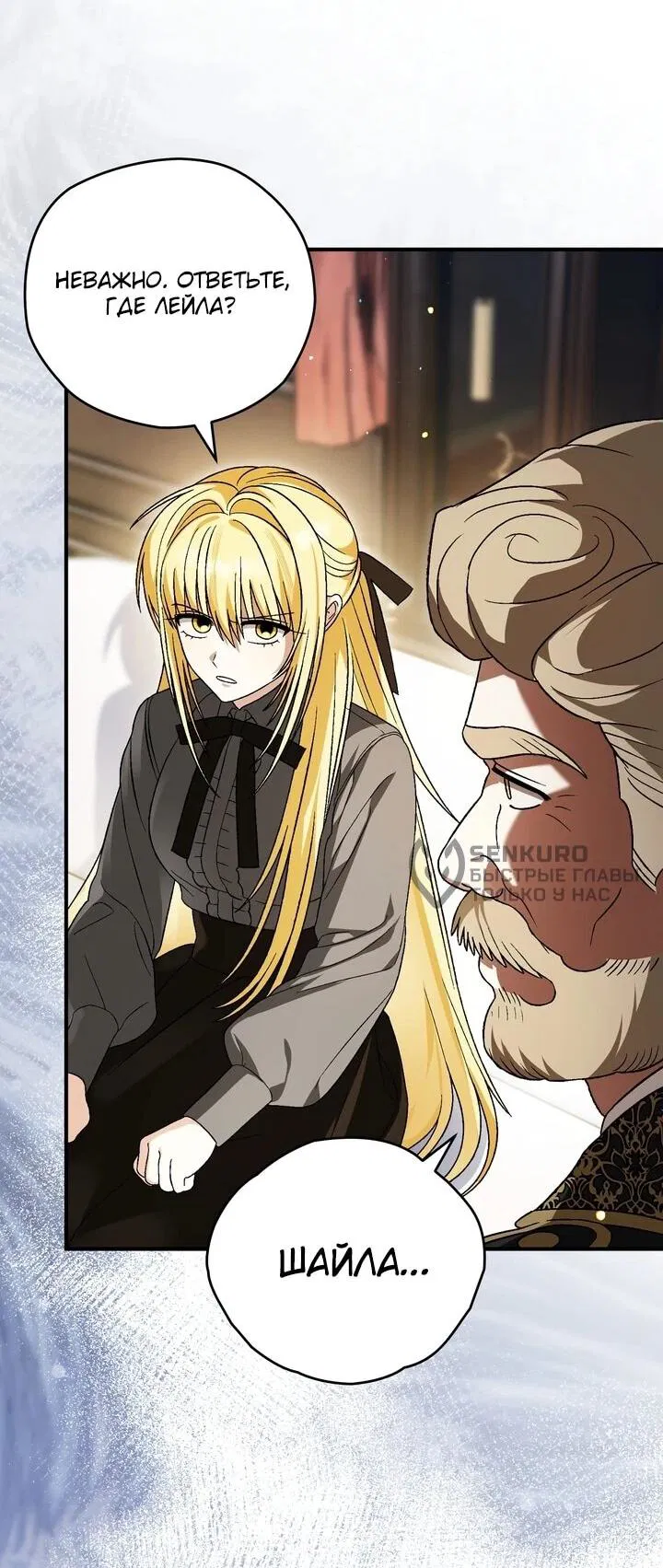 Манга Моему дорогому волку - Глава 31 Страница 37