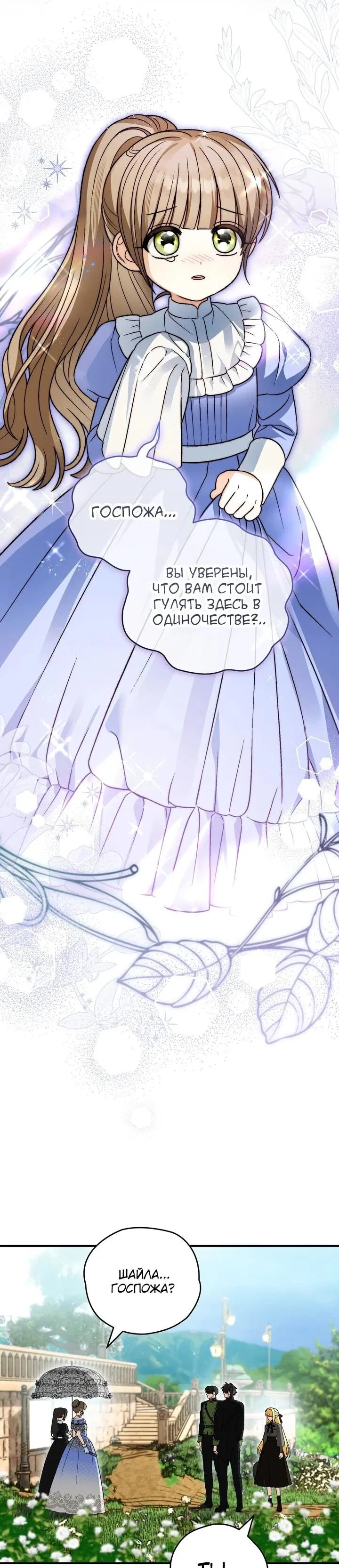 Манга Моему дорогому волку - Глава 31 Страница 9