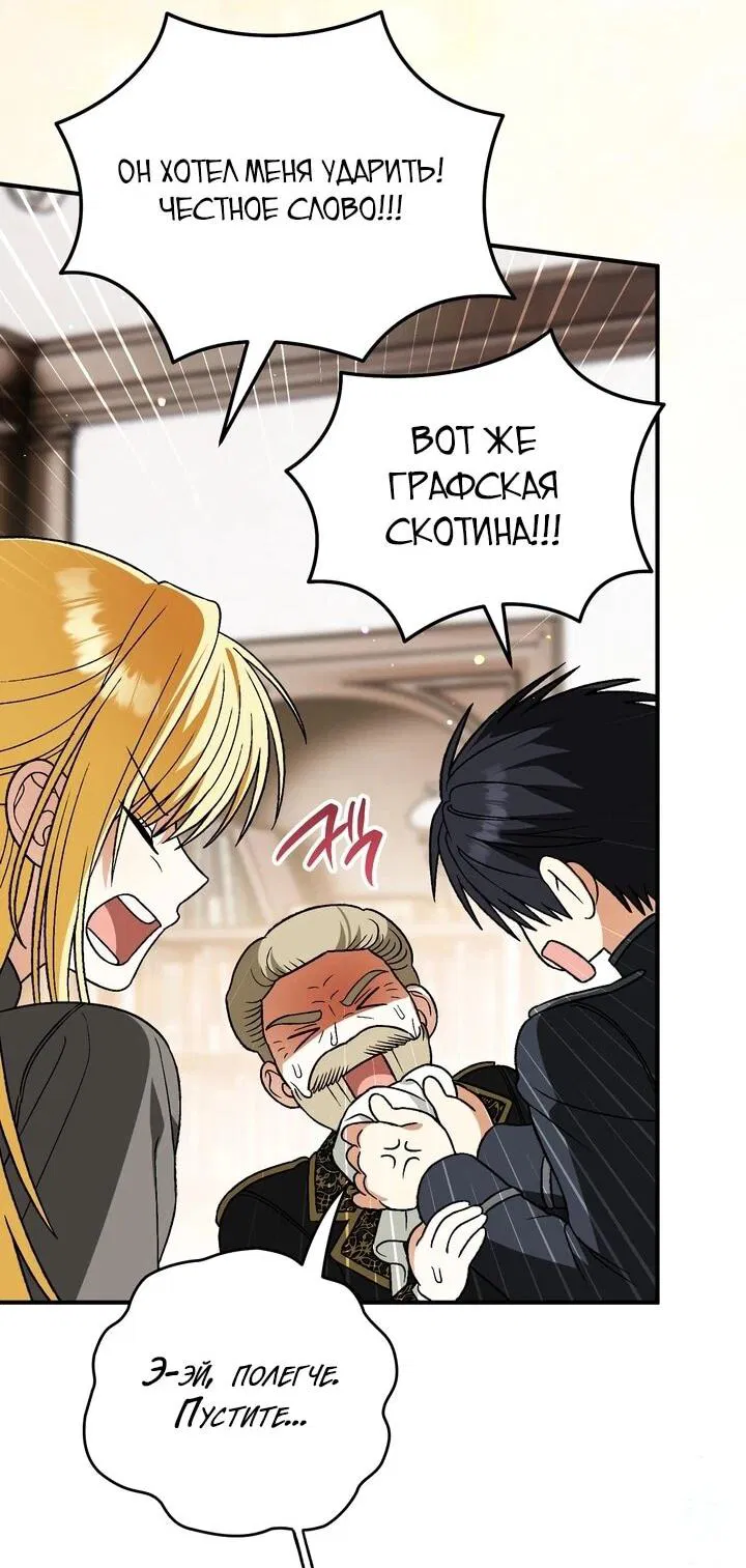 Манга Моему дорогому волку - Глава 31 Страница 56