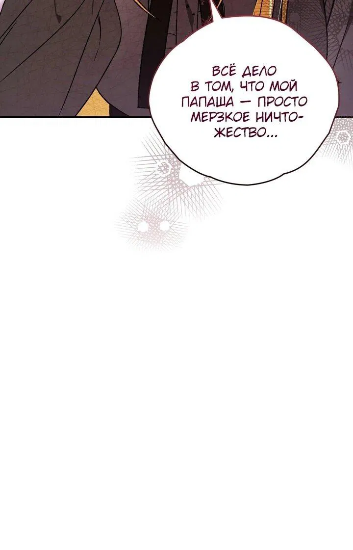 Манга Моему дорогому волку - Глава 31 Страница 20