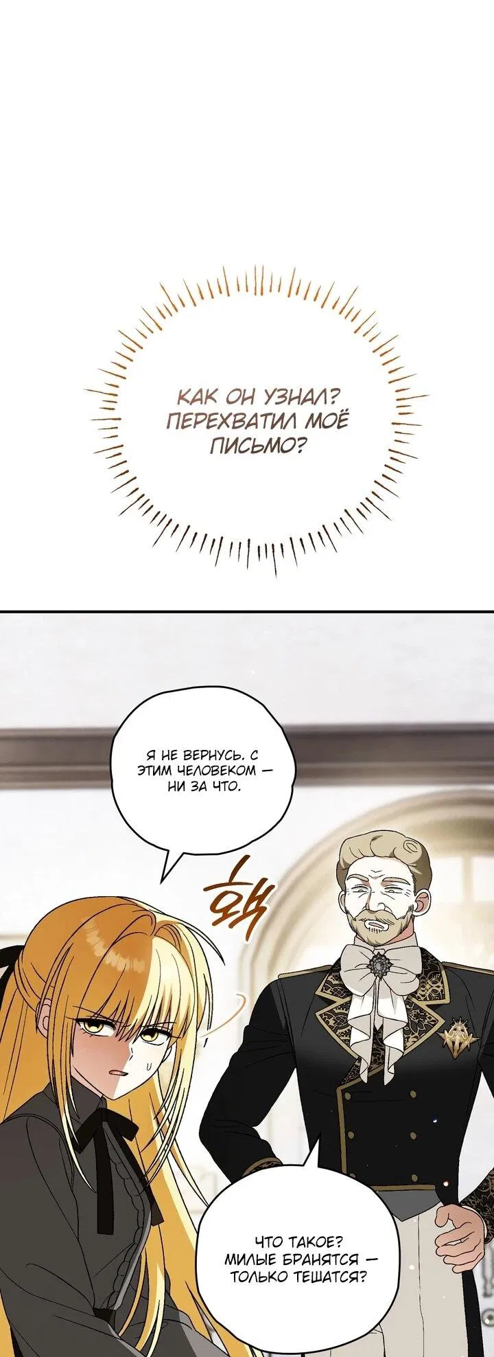 Манга Моему дорогому волку - Глава 31 Страница 35