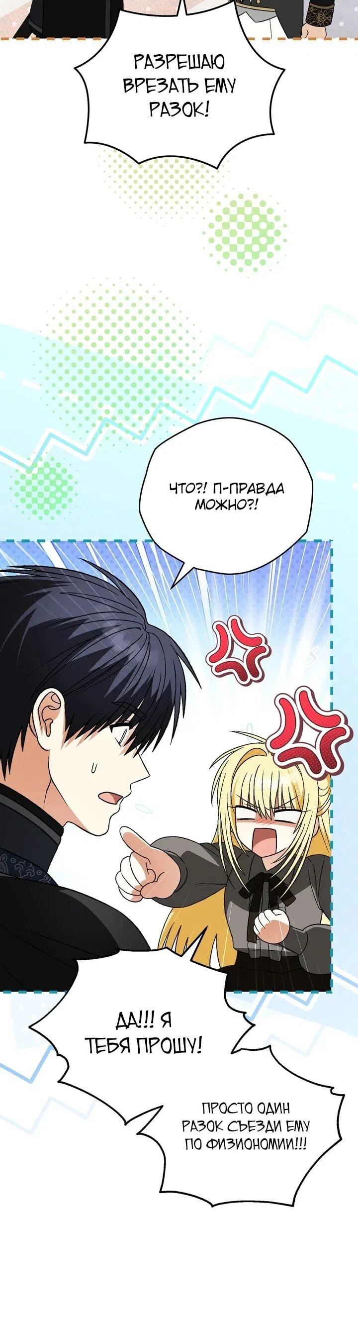 Манга Моему дорогому волку - Глава 31 Страница 59