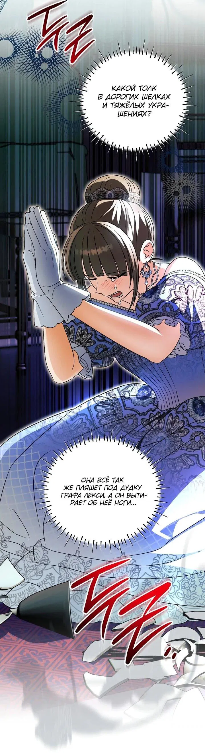 Манга Моему дорогому волку - Глава 31 Страница 42