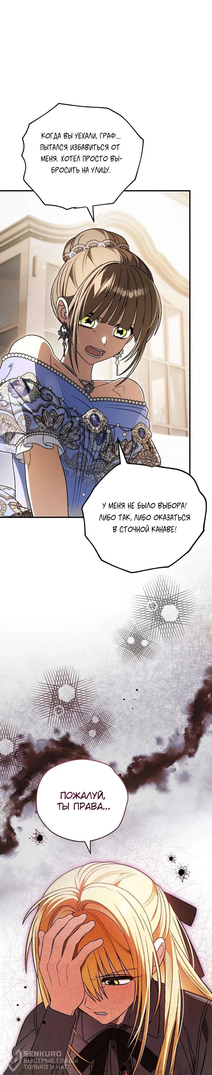 Манга Моему дорогому волку - Глава 31 Страница 19