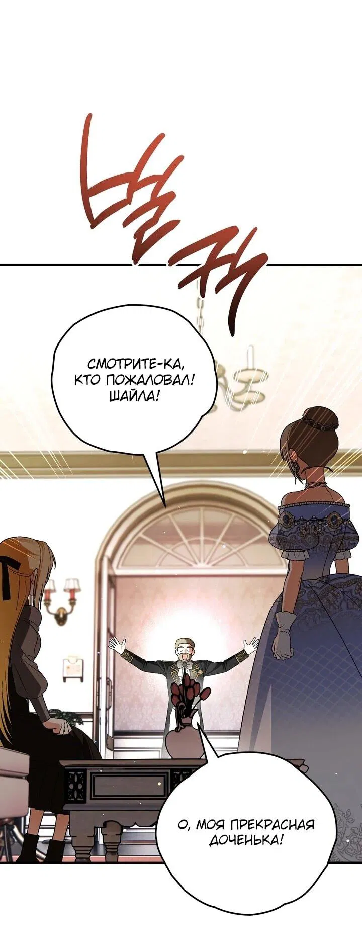 Манга Моему дорогому волку - Глава 31 Страница 28