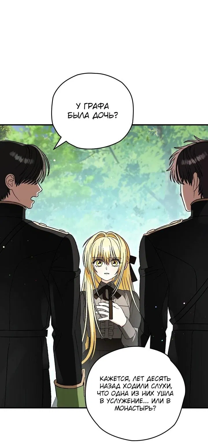 Манга Моему дорогому волку - Глава 31 Страница 3