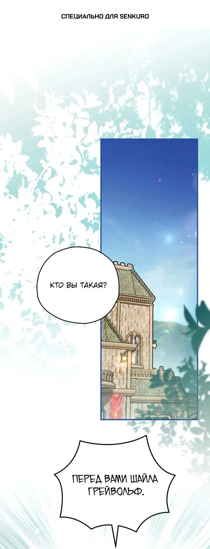 Манга Моему дорогому волку - Глава 31 Страница 1