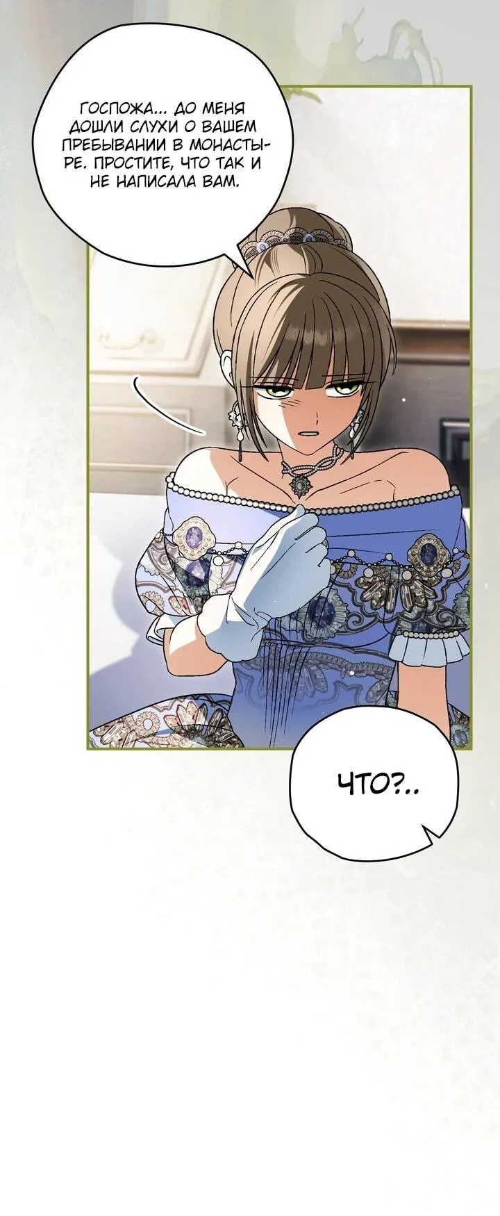 Манга Моему дорогому волку - Глава 31 Страница 17