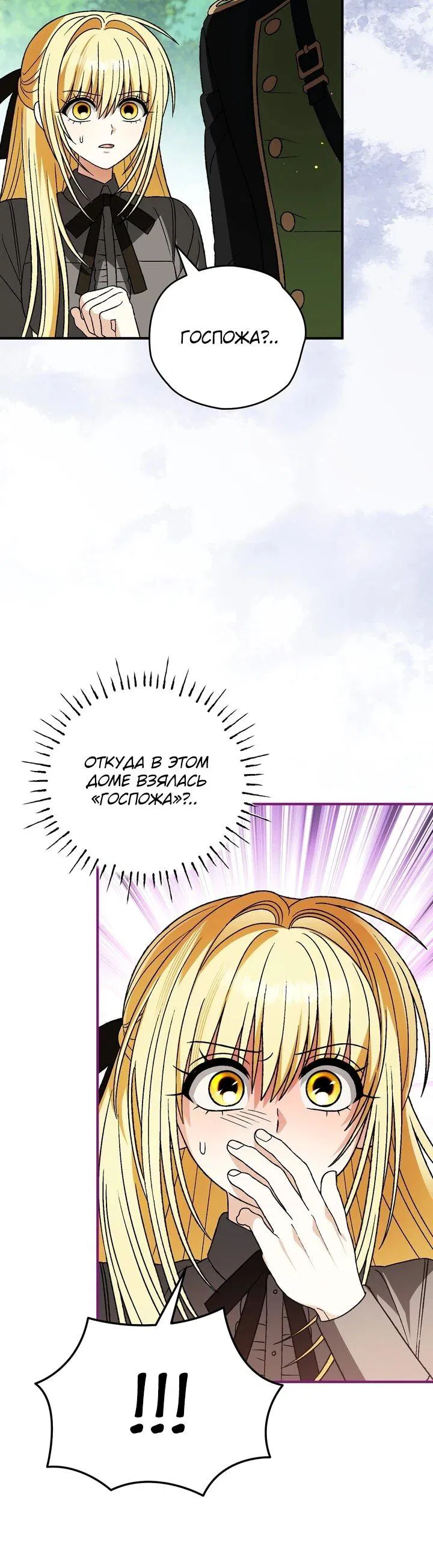 Манга Моему дорогому волку - Глава 31 Страница 6