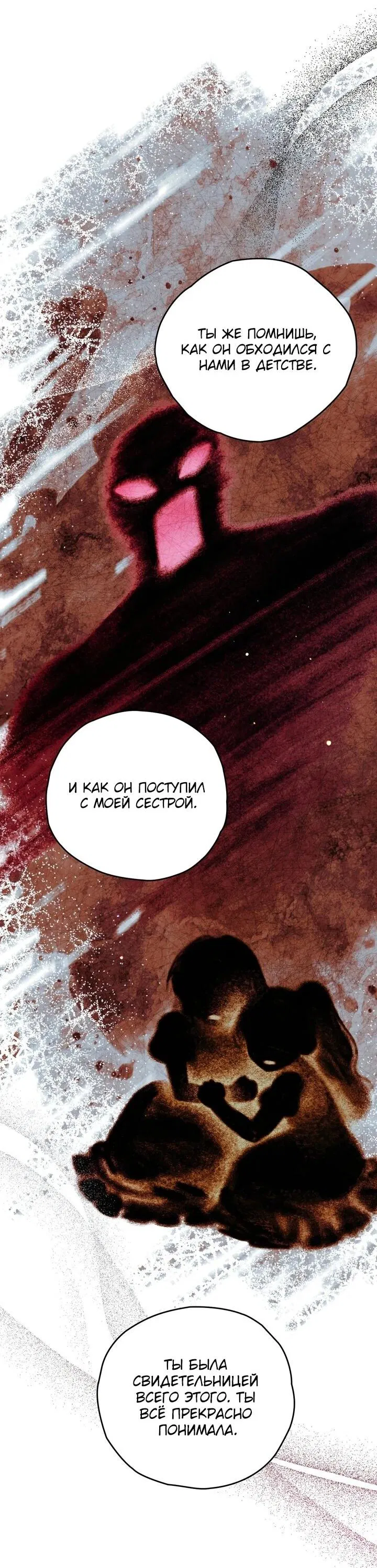 Манга Моему дорогому волку - Глава 31 Страница 14