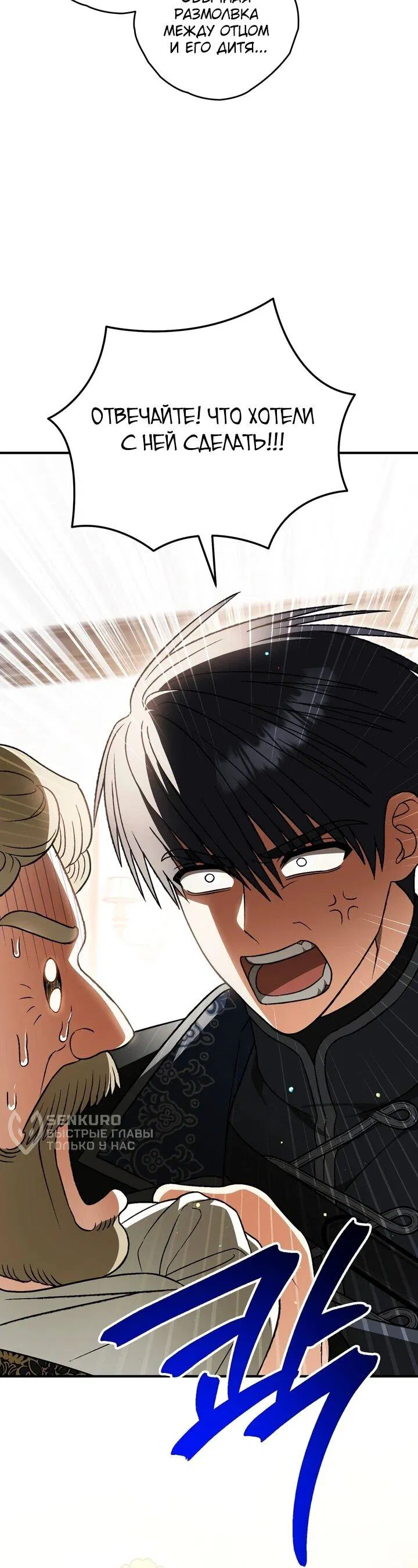 Манга Моему дорогому волку - Глава 31 Страница 54