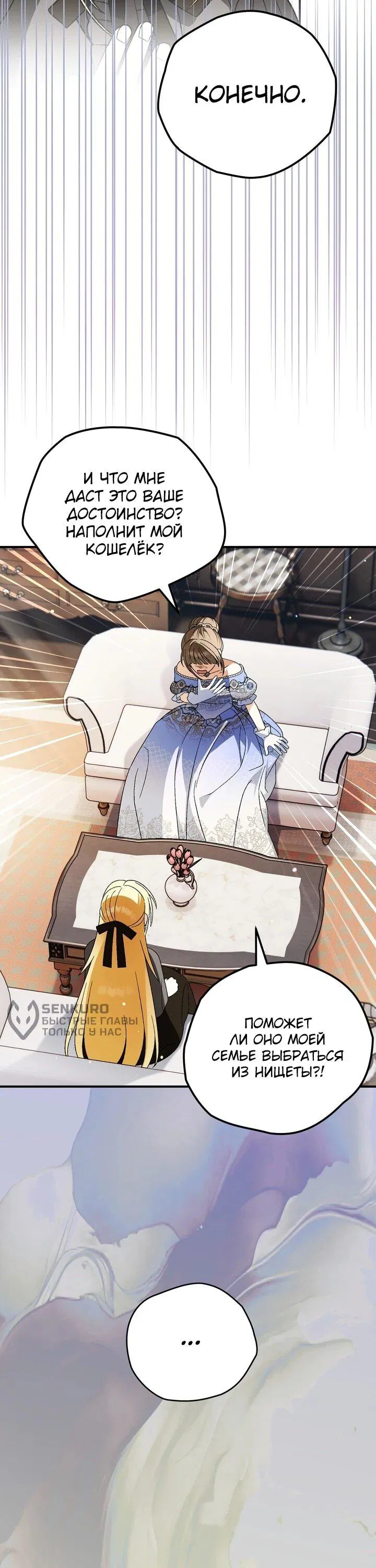 Манга Моему дорогому волку - Глава 31 Страница 16