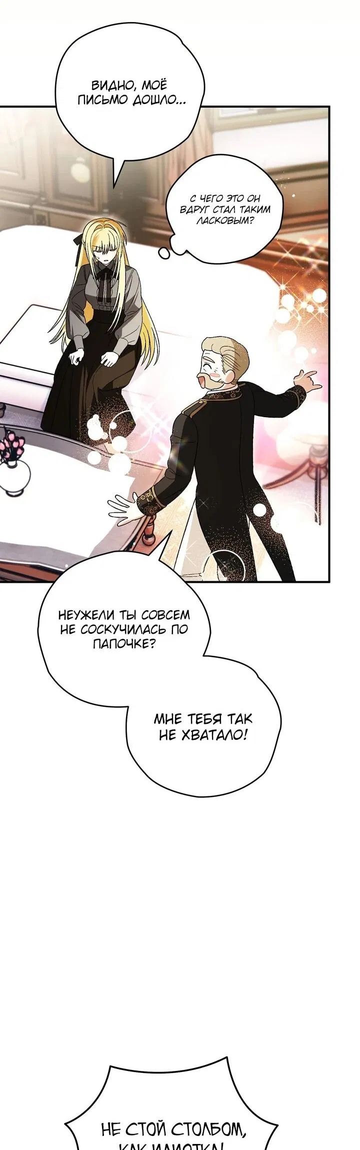 Манга Моему дорогому волку - Глава 31 Страница 30