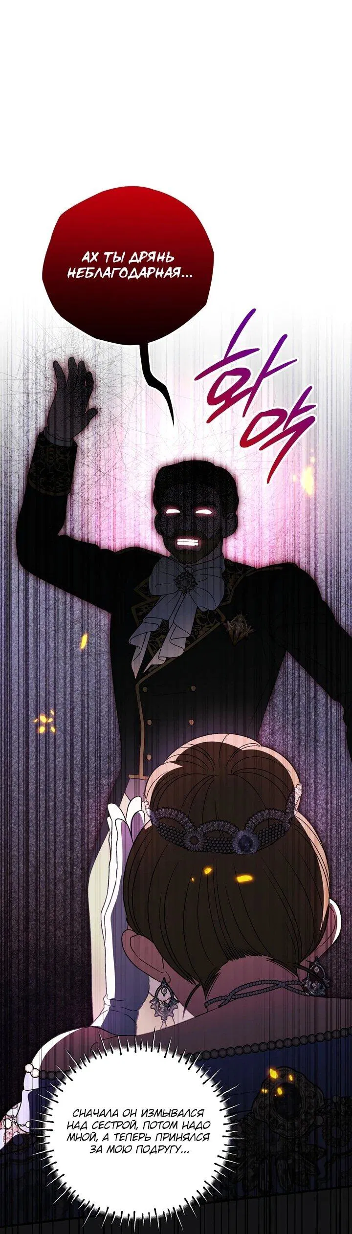 Манга Моему дорогому волку - Глава 31 Страница 43