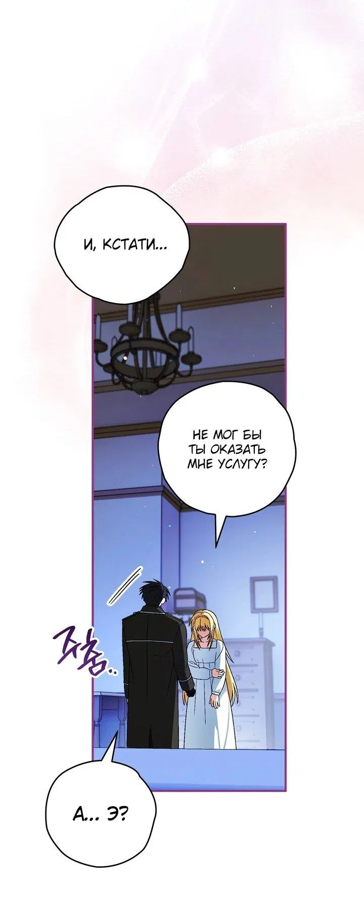 Манга Моему дорогому волку - Глава 30 Страница 55