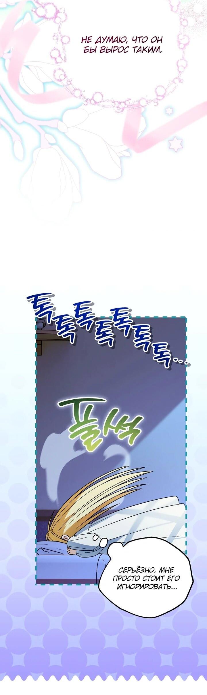 Манга Моему дорогому волку - Глава 30 Страница 2