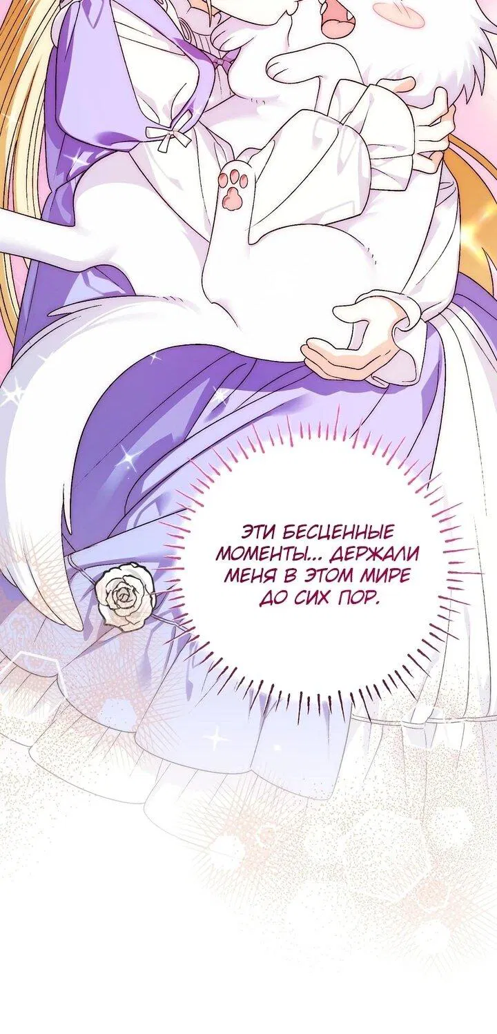 Манга Моему дорогому волку - Глава 30 Страница 50