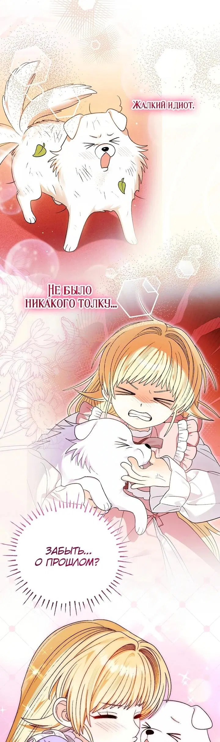Манга Моему дорогому волку - Глава 30 Страница 49