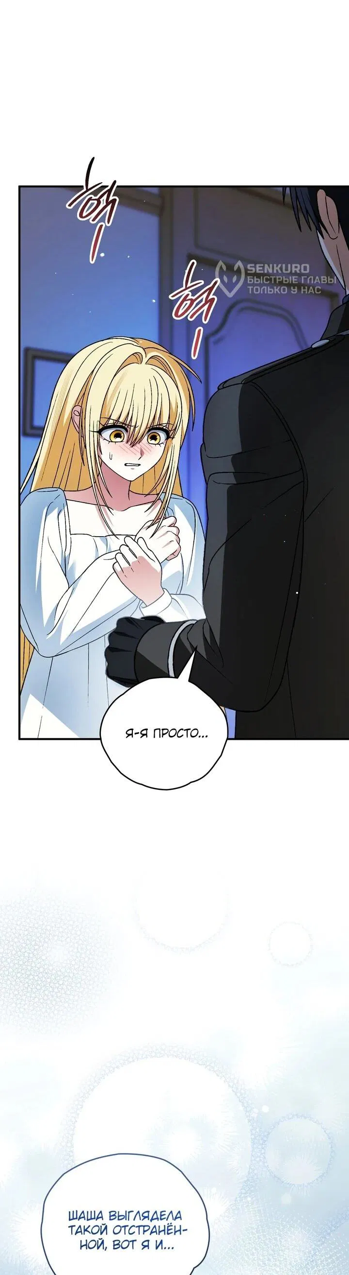 Манга Моему дорогому волку - Глава 30 Страница 64