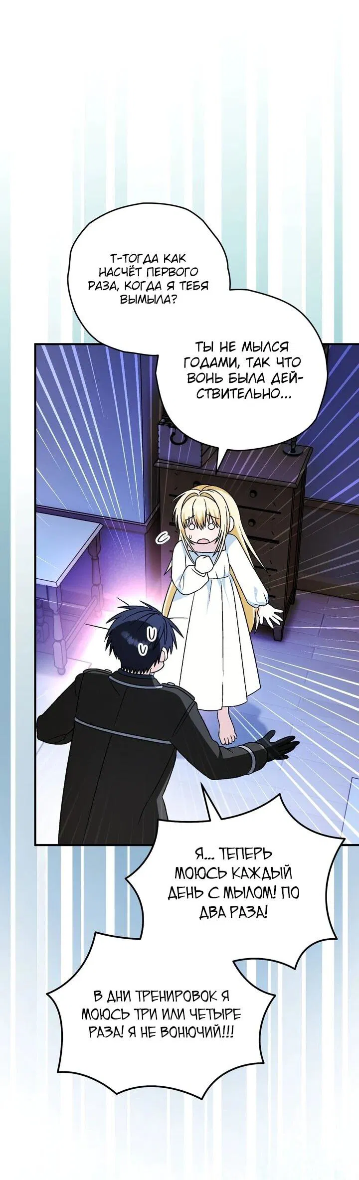 Манга Моему дорогому волку - Глава 30 Страница 43