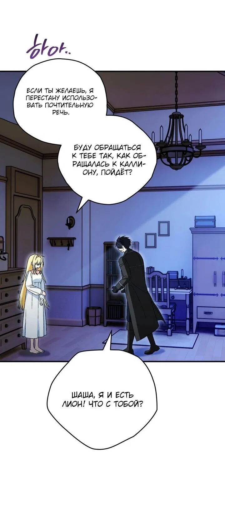 Манга Моему дорогому волку - Глава 30 Страница 25