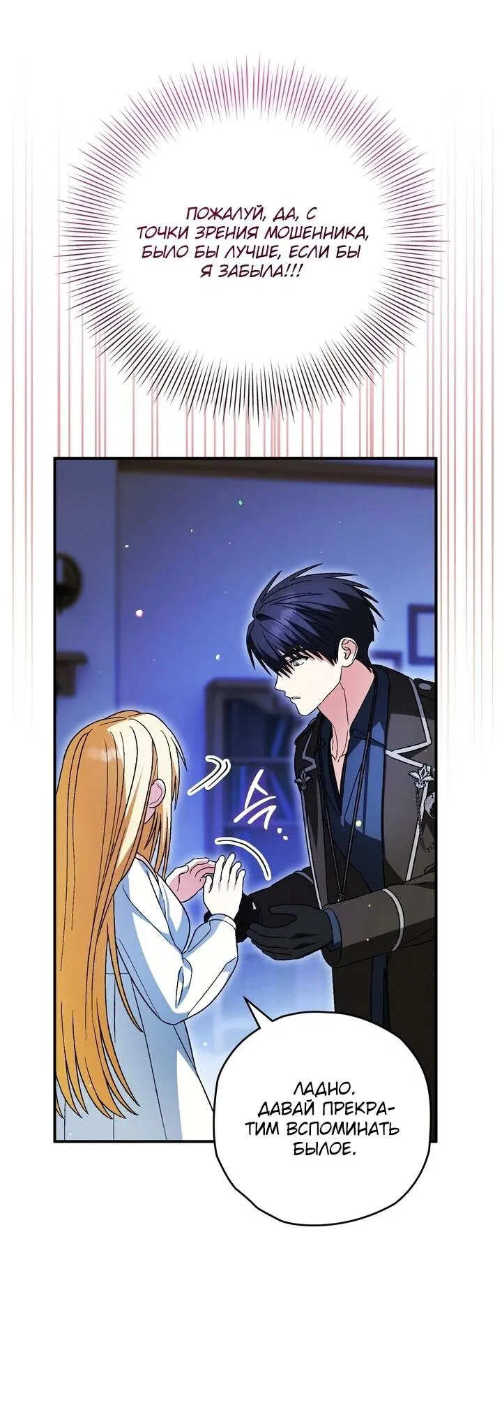 Манга Моему дорогому волку - Глава 30 Страница 51