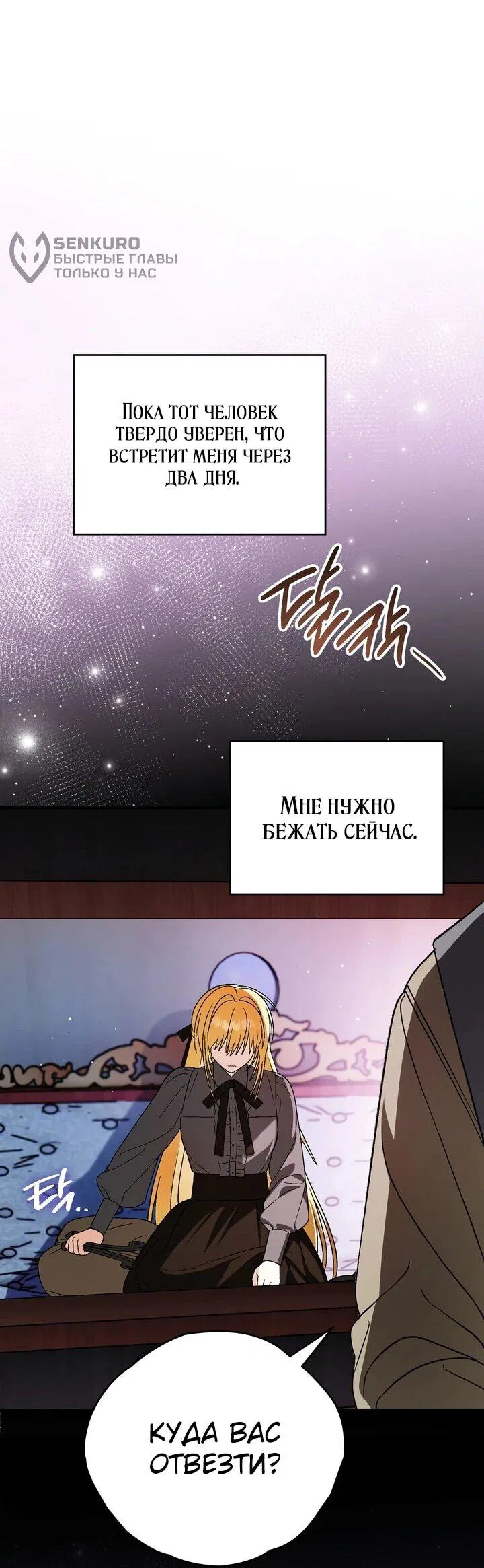 Манга Моему дорогому волку - Глава 30 Страница 67