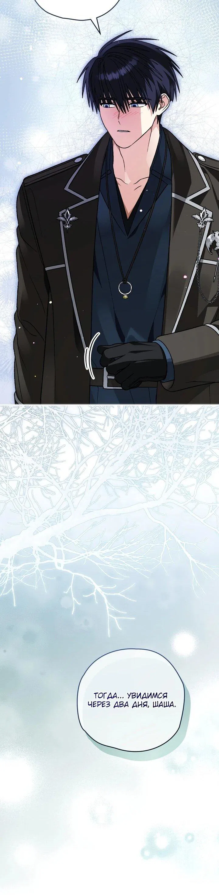 Манга Моему дорогому волку - Глава 30 Страница 65