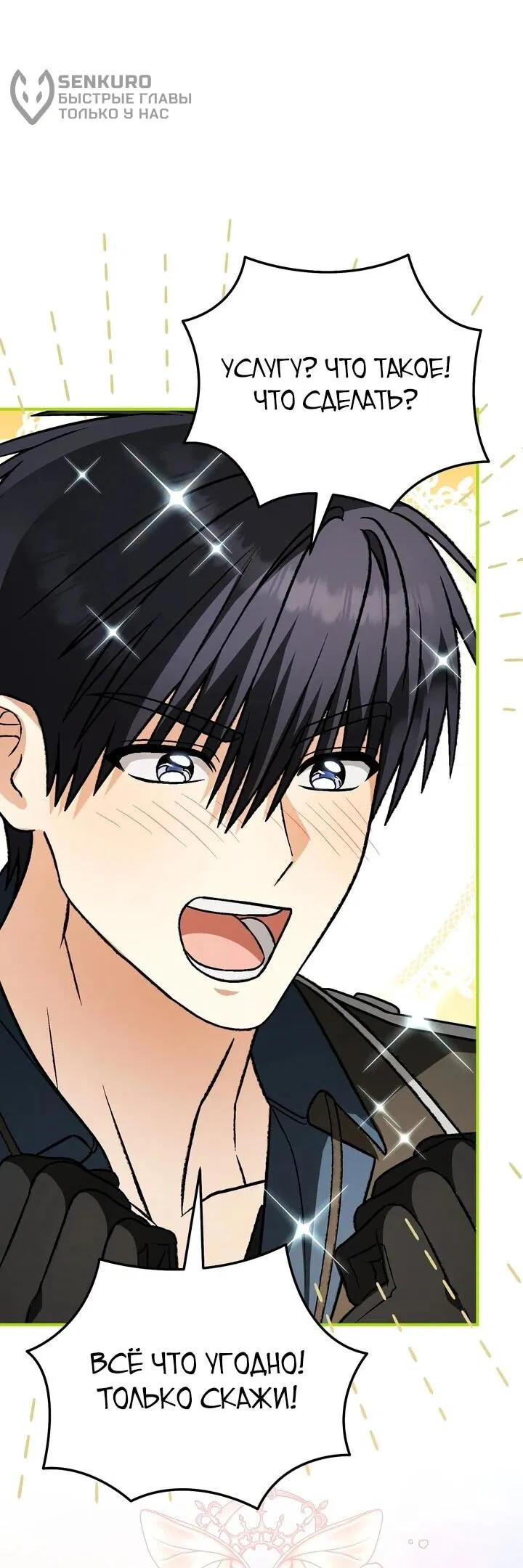 Манга Моему дорогому волку - Глава 30 Страница 56