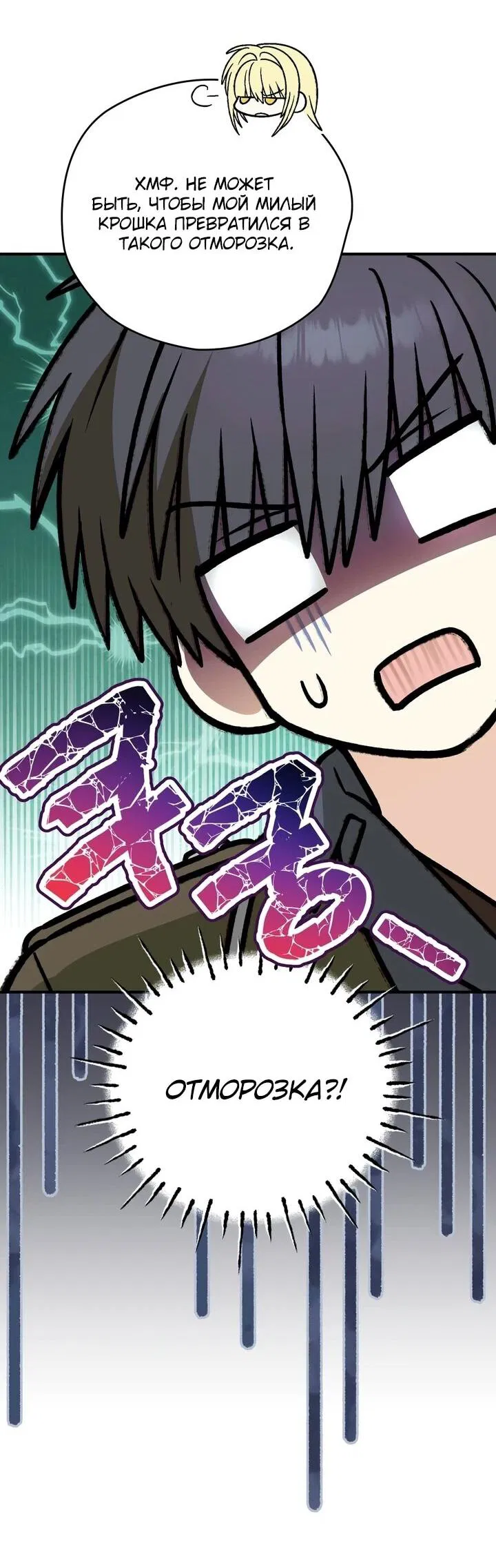 Манга Моему дорогому волку - Глава 30 Страница 29