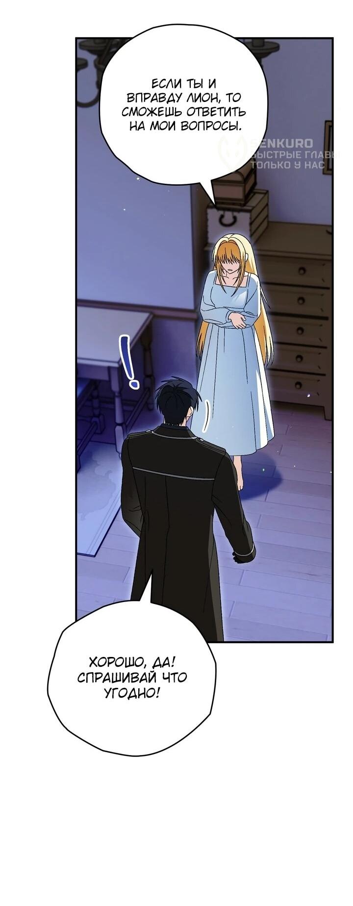 Манга Моему дорогому волку - Глава 30 Страница 38