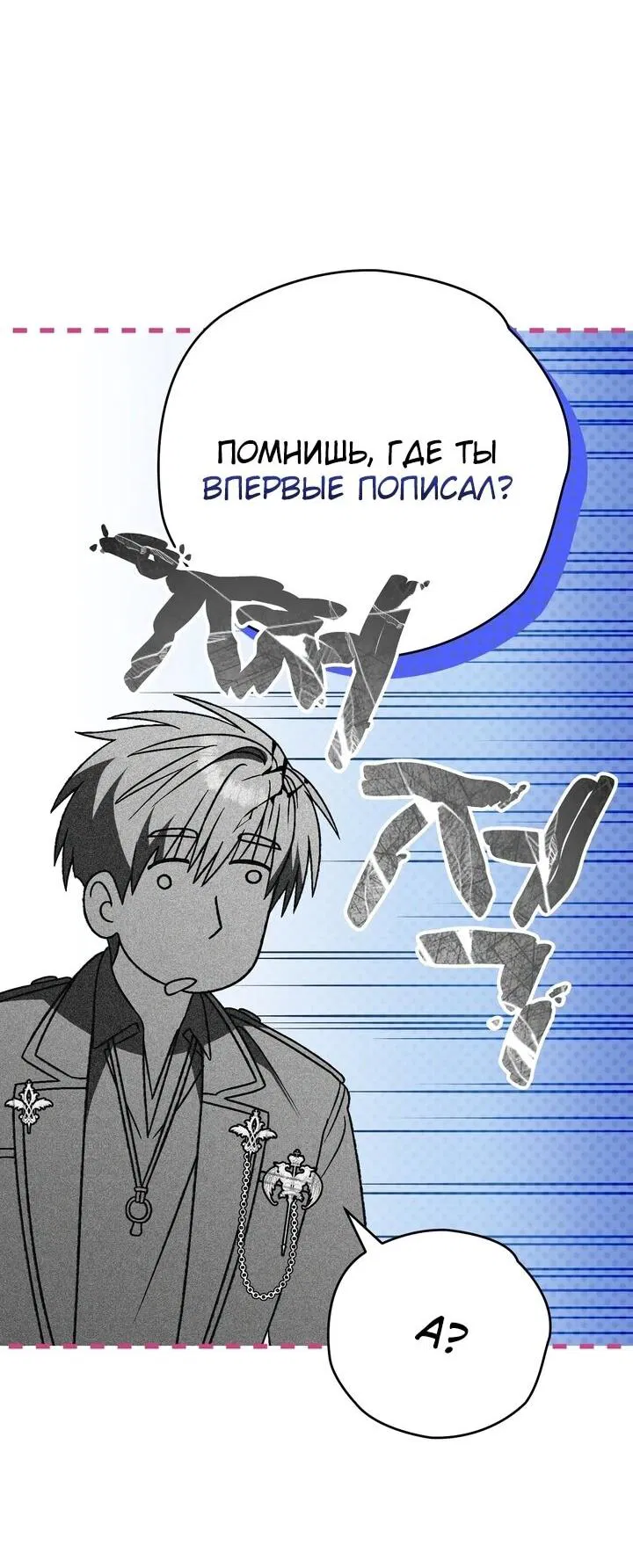 Манга Моему дорогому волку - Глава 30 Страница 39