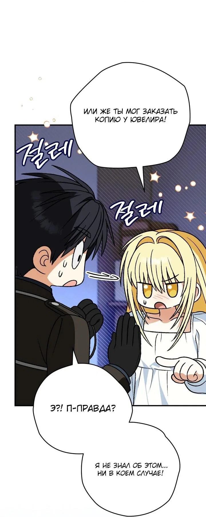 Манга Моему дорогому волку - Глава 30 Страница 35